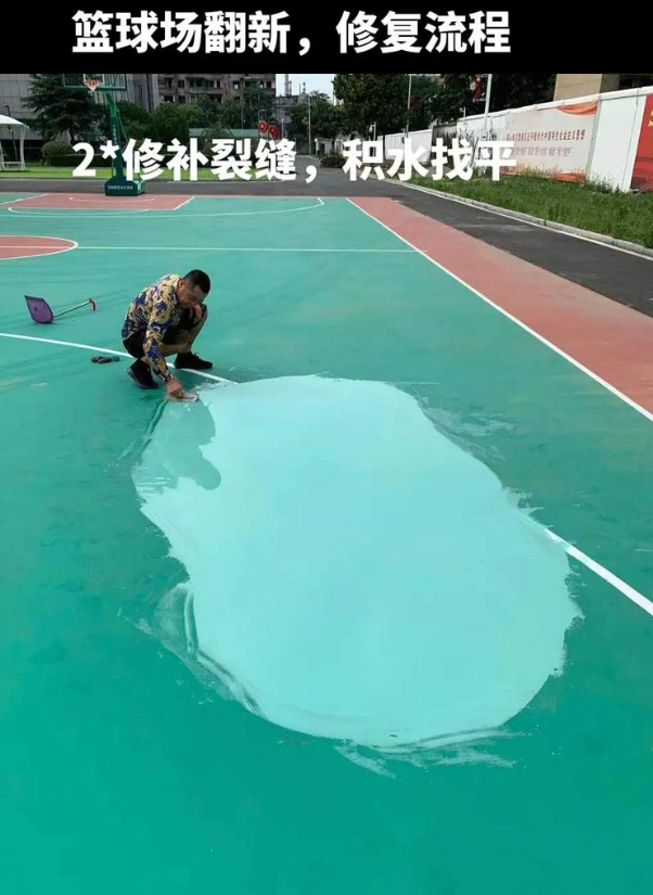 清远硅 PU 球场（篮球场 / 羽毛球场）  局部维修（破损＜30%）
